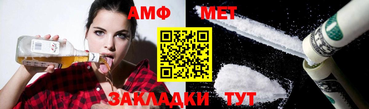 Amphetamine VHQ  АМФ  Новодвинск  Вход с VPN 