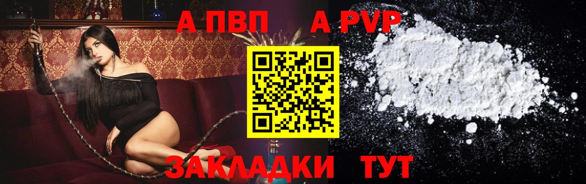 Новодвинск  А ПВП мука  APVP Соль  APVP Соль  Alpha-PVP  Вход с VPN 
