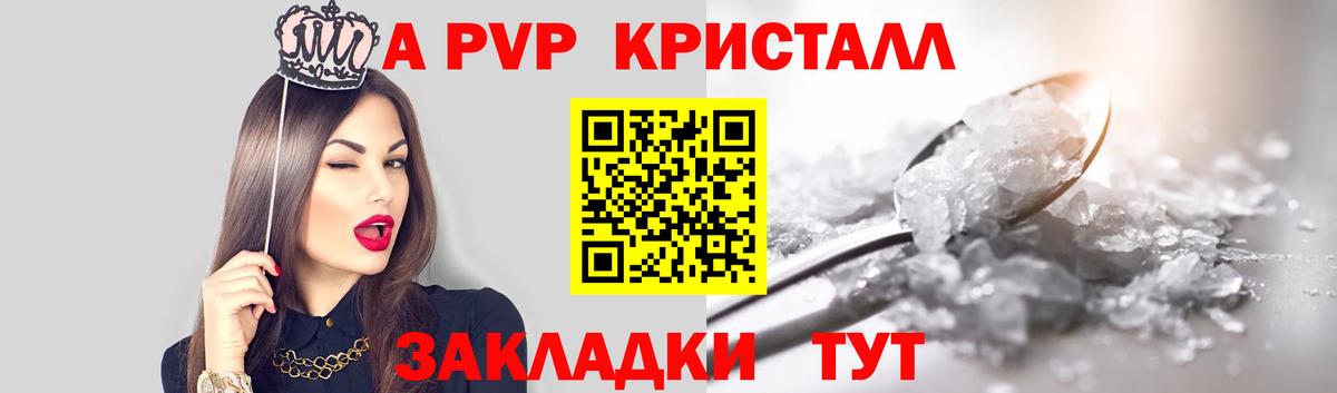 Alpha-PVP Crystall Новодвинск