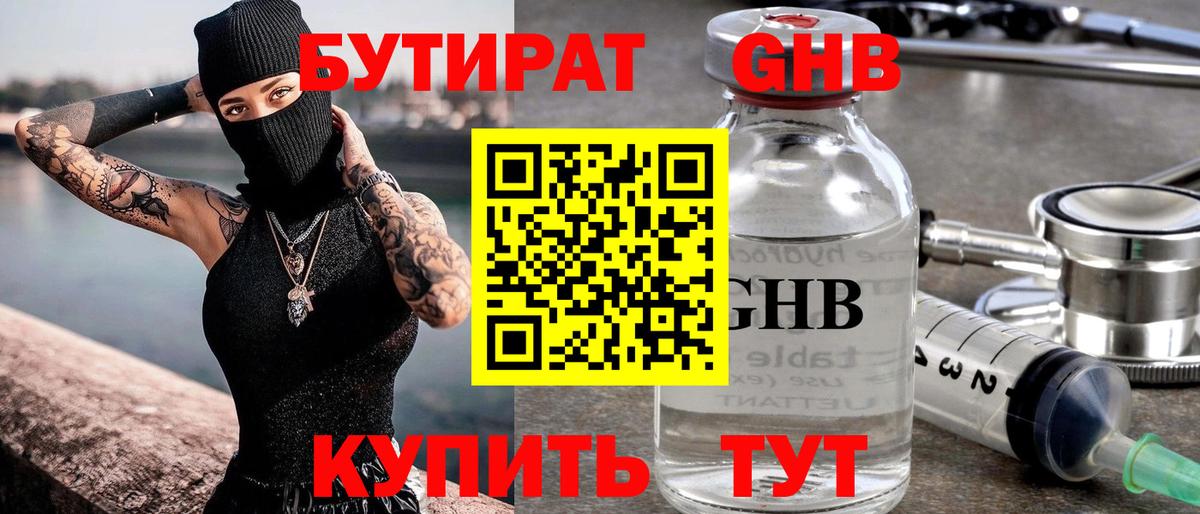Новодвинск  Бутират оксибутират  Вход с VPN 
