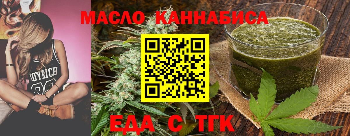 Новодвинск  Еда ТГК конопля  Вход с VPN 