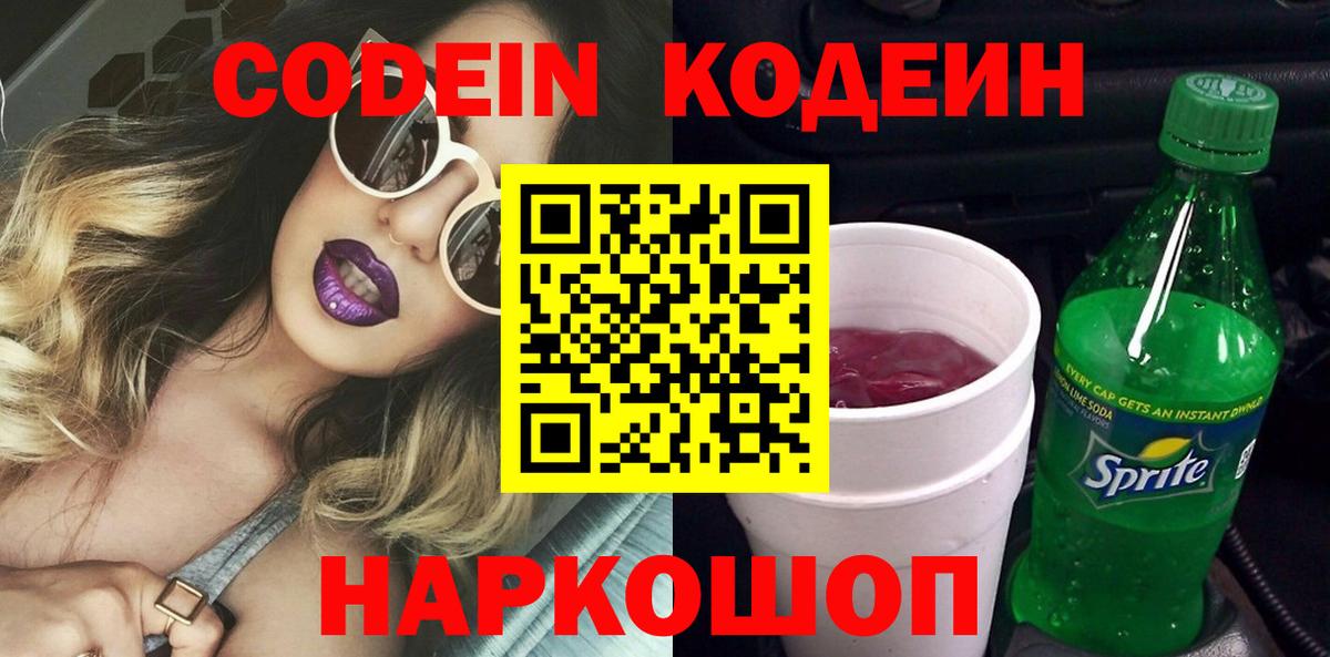 Кодеиновый сироп Lean напиток Lean (лин) Новодвинск
