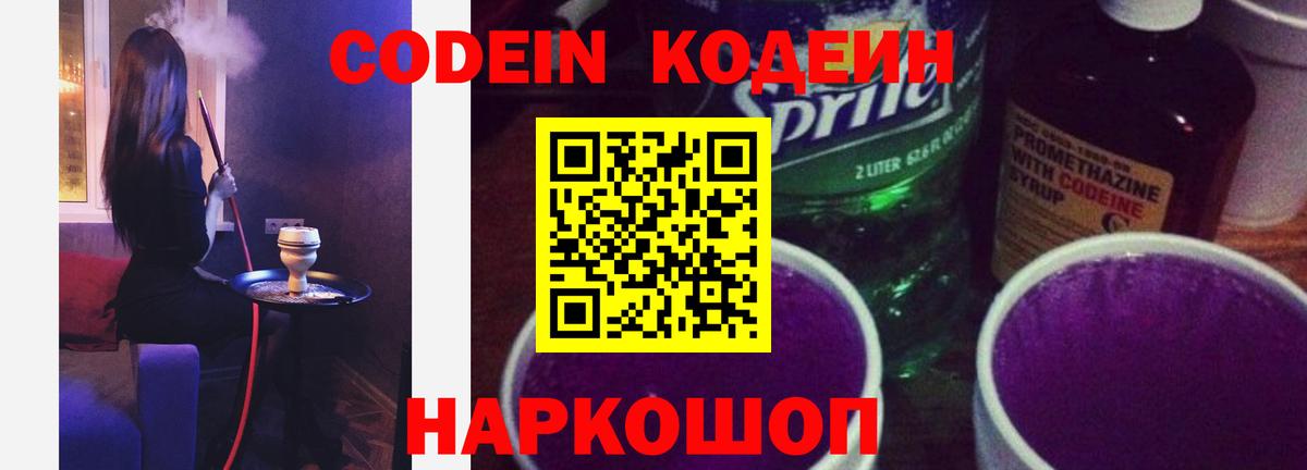 Кодеиновый сироп Lean Purple Drank  Новодвинск  Кодеиновый сироп Lean Purple Drank 