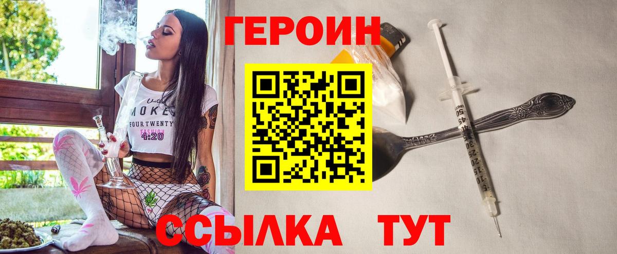 Героин хмурый Новодвинск