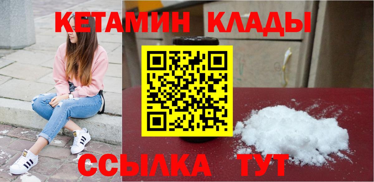 КЕТАМИН ketamine Новодвинск