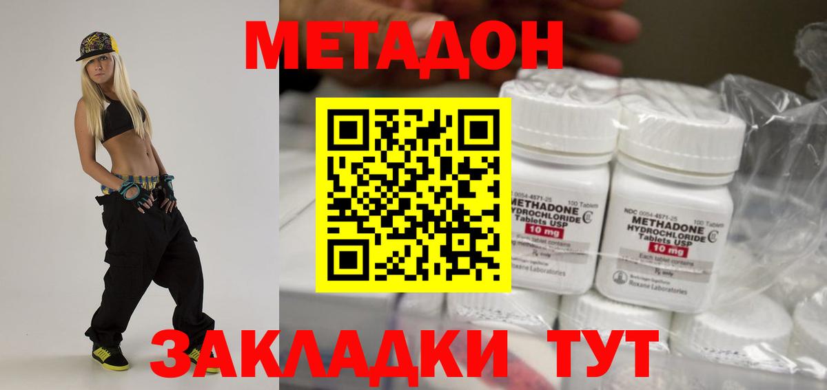 МЕТАДОН methadone  Новодвинск 