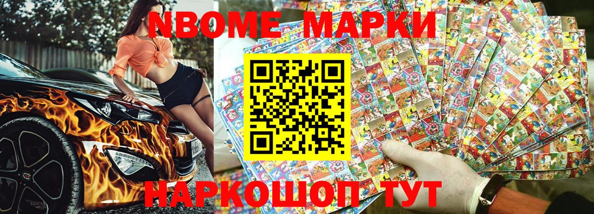 Марки 25I-NBOMe 1500мкг Новодвинск